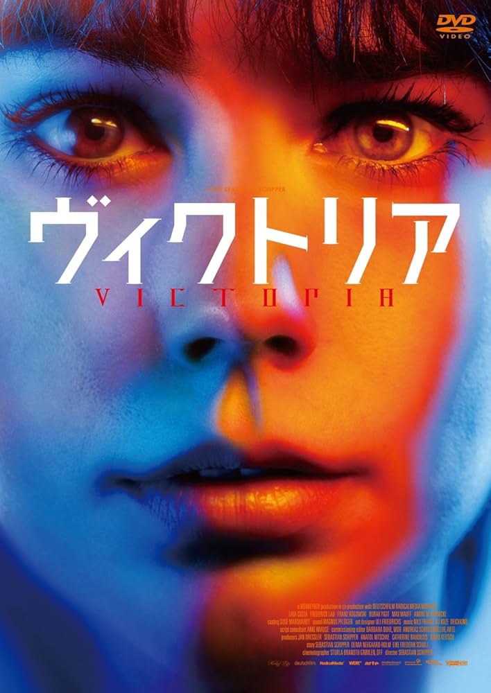 Amazon.co.jp: ヴィクトリア [DVD] : ライア・コスタ